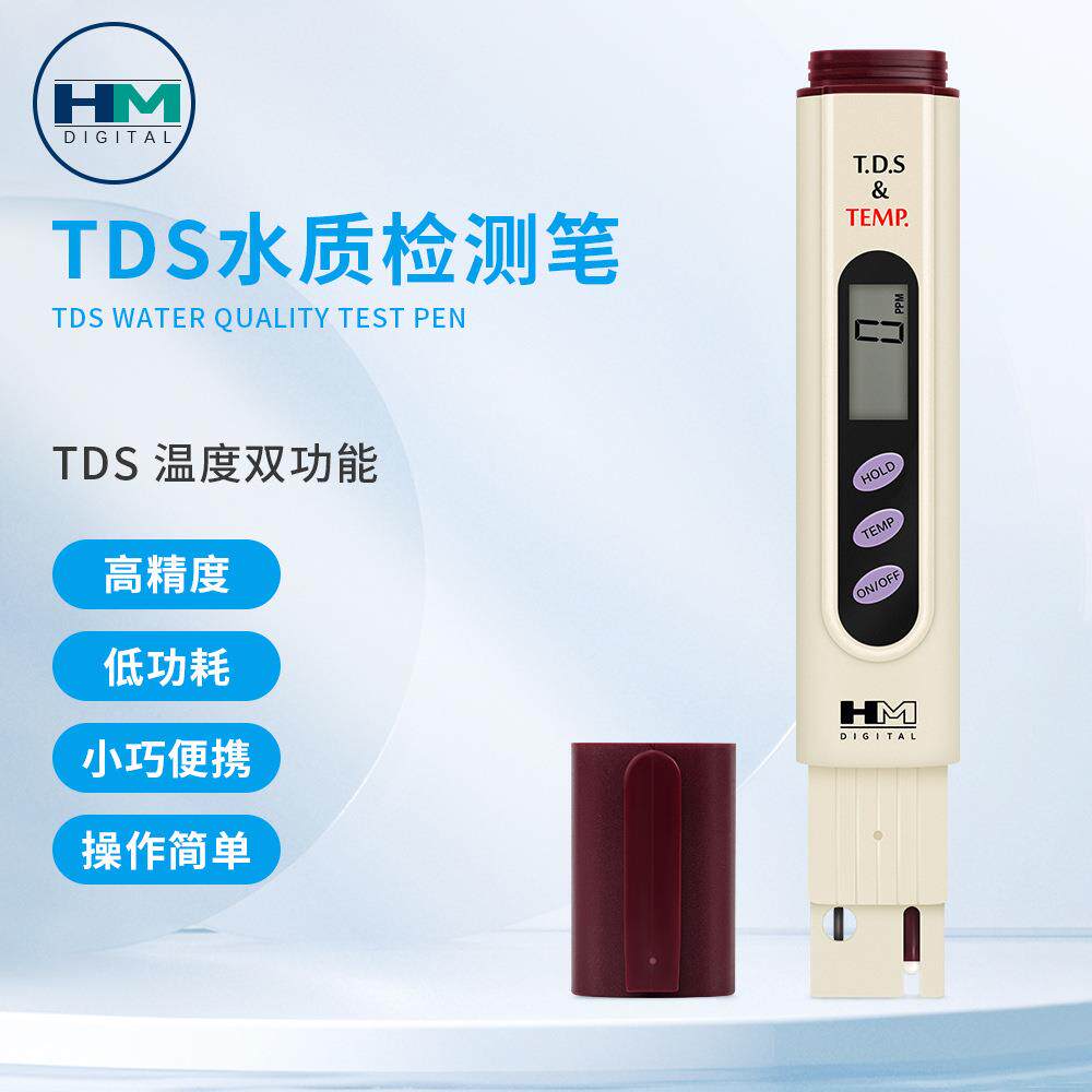 HM 2合1 水质测试仪高精度仪器测水笔家用自来水净水机饮用测试
