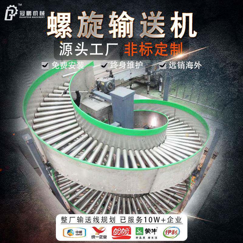 螺旋滚筒输送机食品包装箱螺旋提升机设备无动力滚筒螺旋机输送线