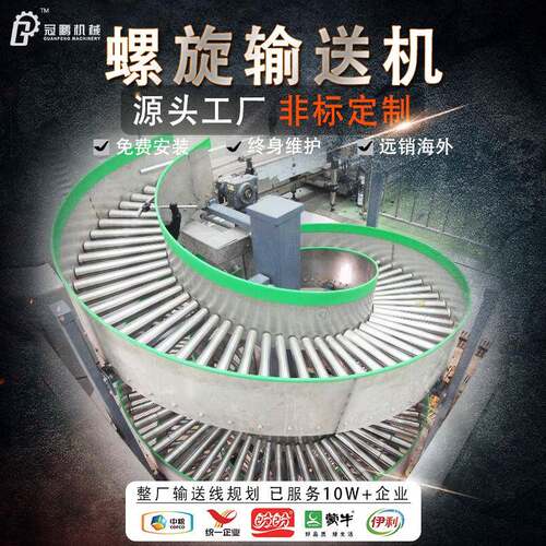 螺旋滚筒输送机食品包装箱螺旋提升机设备无动力滚筒螺旋机输送线