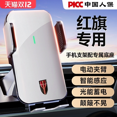 红旗专用手机支架H5/H6/H7/HS5/HS7/H9/EQM5/HQ9/EHS9/EHS3车载品