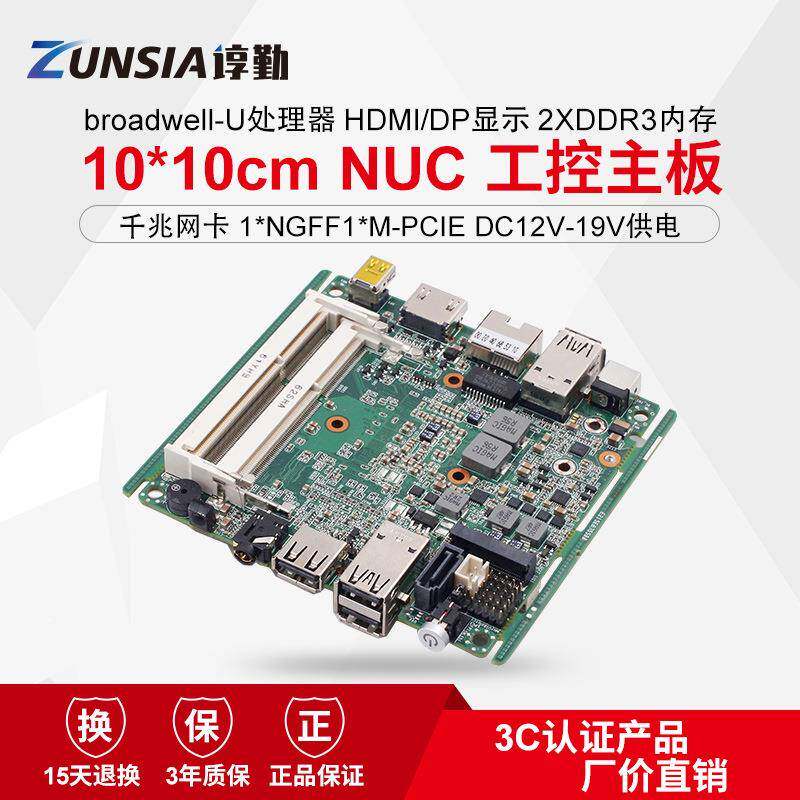 谆勤I5-5200U千兆网口4K显示NGFF接口一体机迷你NUC电脑主板