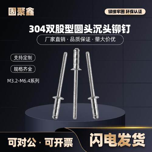 双股型304不锈钢抽芯铆钉多股拉钉双鼓型平圆头沉头卯钉铆钉