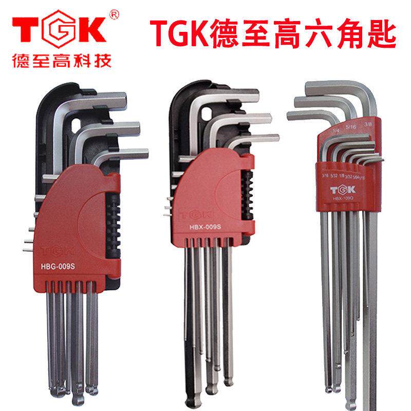 德至高TGK-HBX-009S/009Q/HBG-009S内六角扳手套装加长球头六角匙