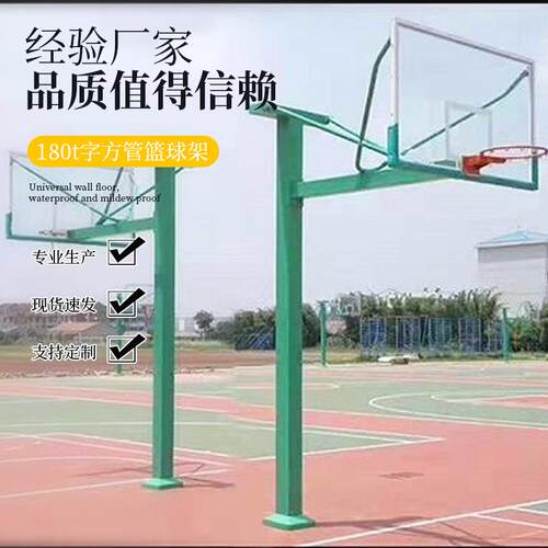 180*180mm方管配钢化篮板篮球架室外室内学校广场比赛标准篮球架