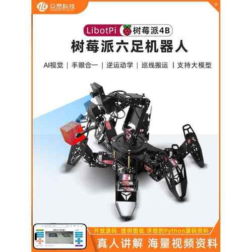 树莓派4B六足机器人面部识别彷生蜘蛛Ros机械臂Python支持大型模