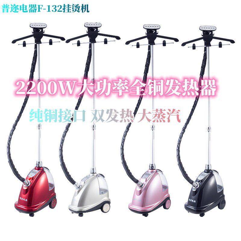 正品包邮普迩F-132蒸气挂烫机大功率强劲蒸汽手持服装店家用熨斗