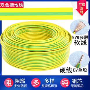 接地双色国标1.5/2.5/4平方多股铜线BV单线黄绿接地线无氧铜100米