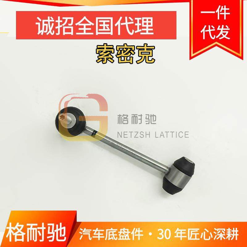 零跑C11后平衡杆球头小吊杆后连接杆索密克原厂件3916111-CA01