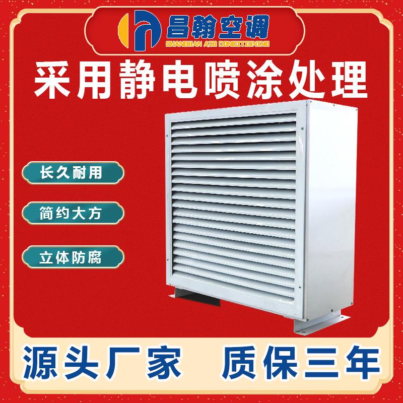 车间厂房车间热水工业暖风机取暖升温大棚养殖暖风机冷热水暖风机