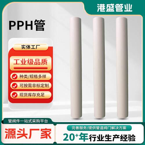 厂家生产PPH管规格可订工业排污管耐腐蚀大口径pph给水管通风管