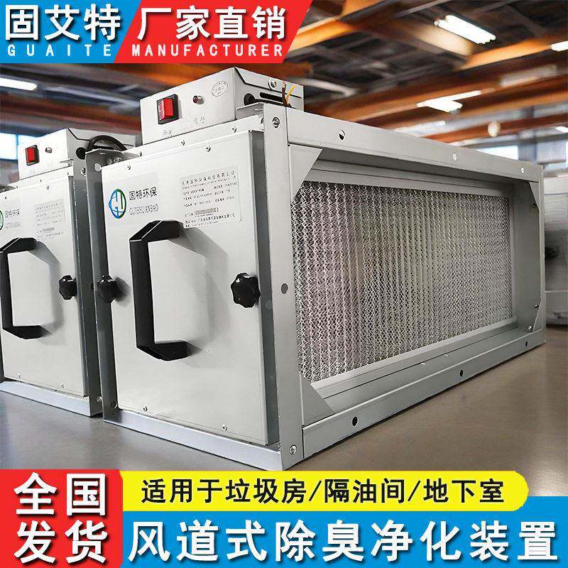 垃圾房风道式纳米除臭装置2000m/3h法兰对接光氢离子除味净化器