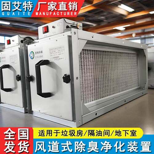 垃圾房风道式纳米除臭装置2000m/3h法兰对接光氢离子除味净化器