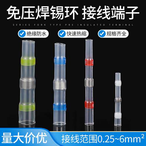 免压热缩焊锡环防水快速接线 线端子接线 线神器灯具电线 线对接
