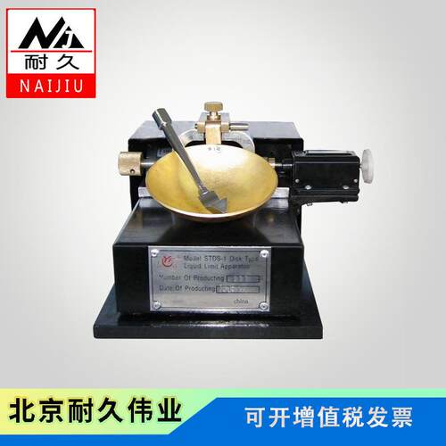 DSY-1型蝶式液限仪DSY-2型蝶式液限仪手动/电动土壤蝶式液限仪