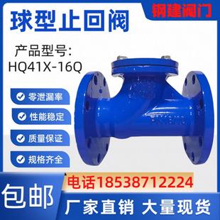 HQ41X-16Q滚球式止回阀止逆阀污水止回阀球型止回阀法兰止回阀100