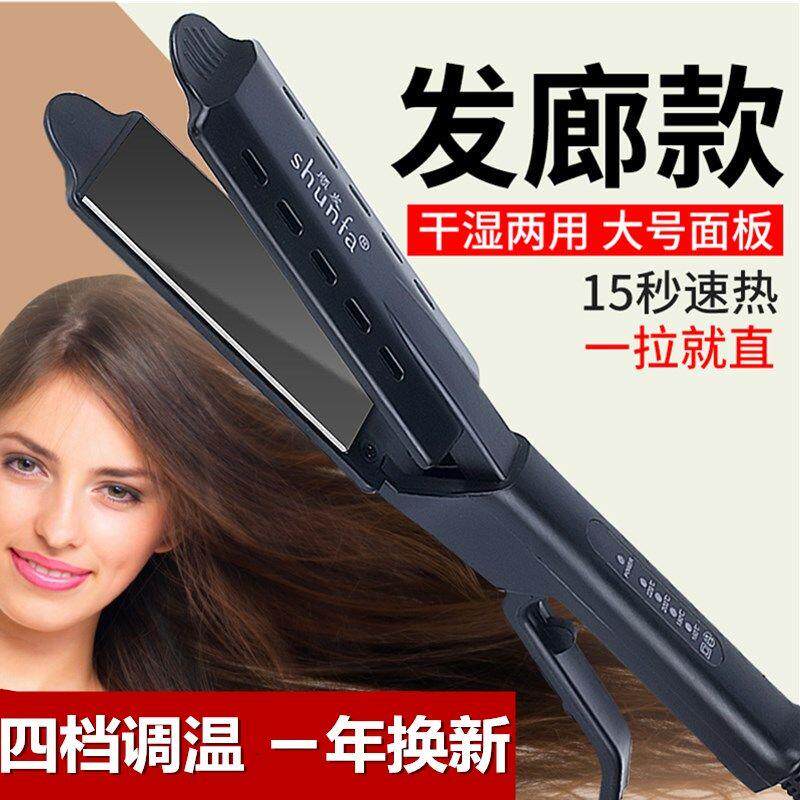 理发店专用直发器不伤发拉直发离子烫夹板刘海内扣大号电夹板熨板