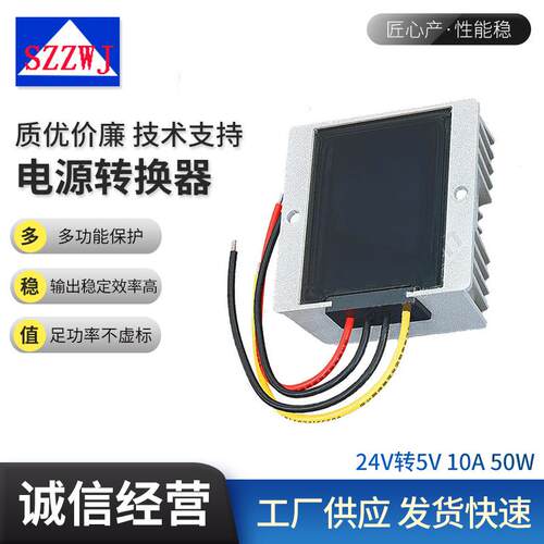 24V转5V10A功率50W显示屏电源转换器DC-DC直流降压电源