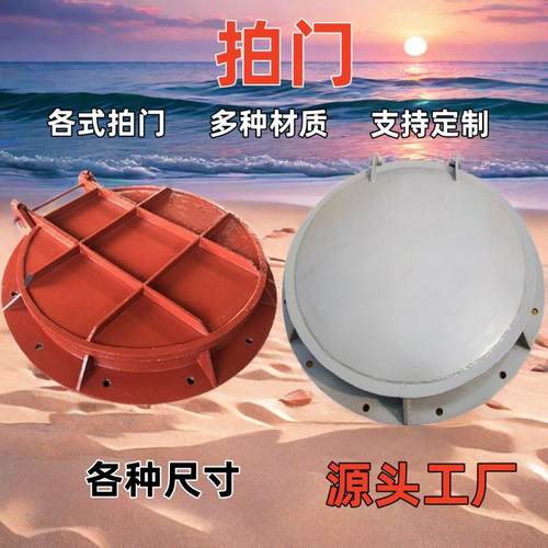 钢制拍门法兰式不锈钢浮箱圆形拍门复合材料玻璃钢方形铸铁拍门