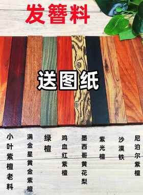 木料刀柄材料 刀把料木原木贴片g10刀柄料 实木刀柄料刀柄材料diy