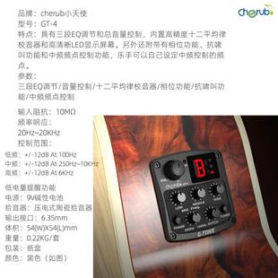 CHERUB小天使箱琴拾音器 GT6 均衡器 内置校音器功能 开孔式