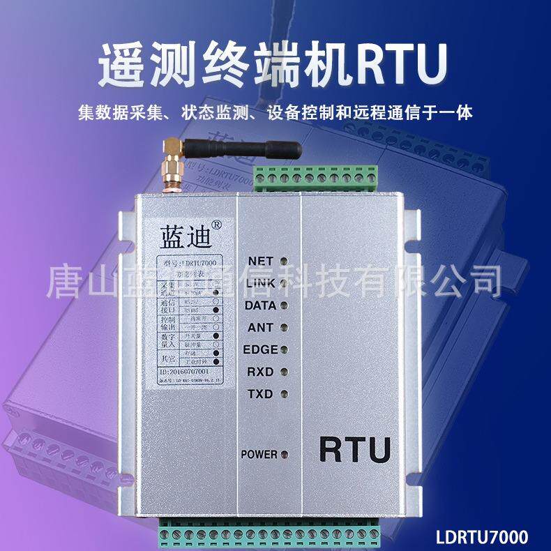 蓝迪遥测控制器终端机RTU低功耗多接口符合水文水资源规约遥控