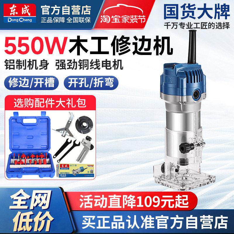东成修边机木工多功能倒装铝塑板开槽雕刻电木铣东城小锣机钻孔器