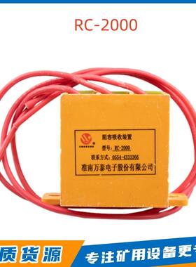 原厂淮南万泰电子RC-2000阻容吸收装置井下矿用开关保护配件