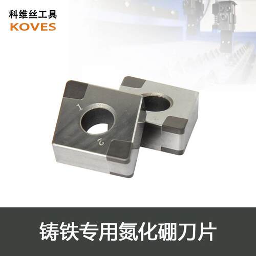 科维丝PCBN超硬刀片铸铁专用氮化硼刀片贯穿式CBN刀片灰铁专用