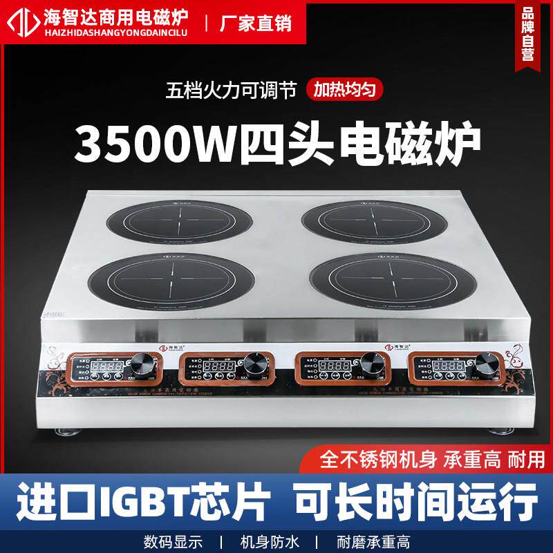 海智达商用电磁炉3500w四头多头4眼炉台式煲仔炉四眼电磁炉大功率