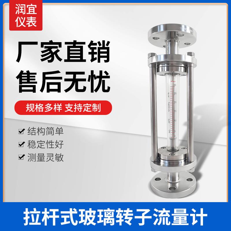 FL100系列玻璃转子流量计流量计不锈钢防腐拉杆型耐酸碱空气天然