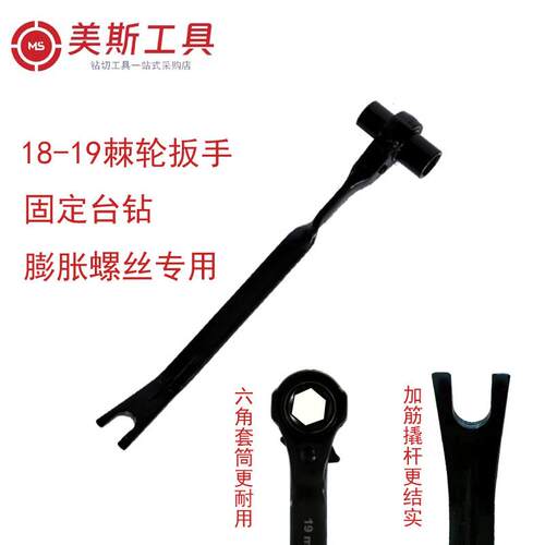 工易达工业级台式水钻固定膨胀螺丝专用多功能棘轮扳手套筒带撬棍