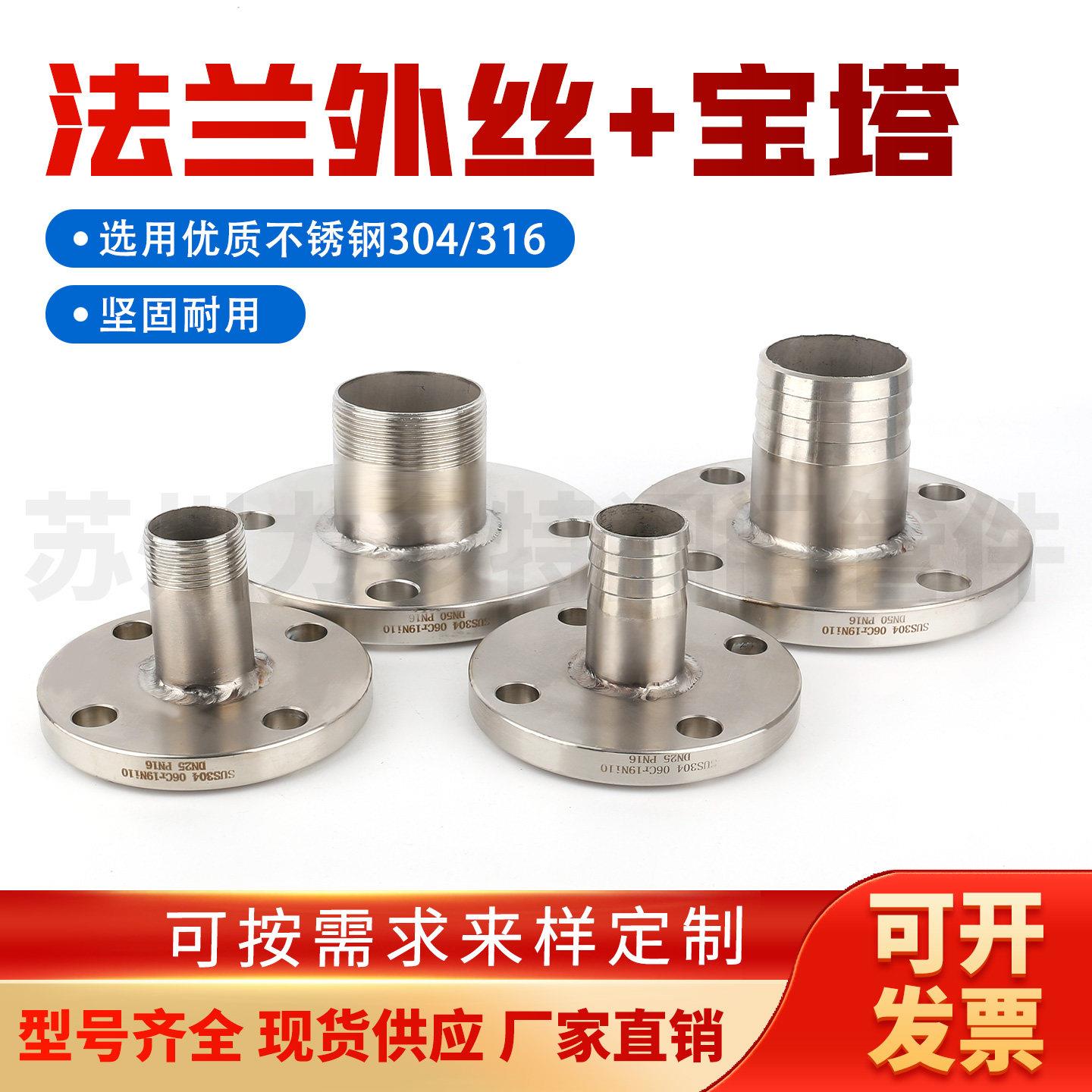 304不锈钢法兰转外丝接头卫生级异径变径法兰宝塔接头皮管接头