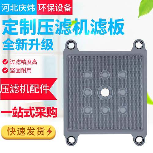 供应PP增强聚丙烯过滤板滤板高温压滤机滤板压滤机隔膜配板