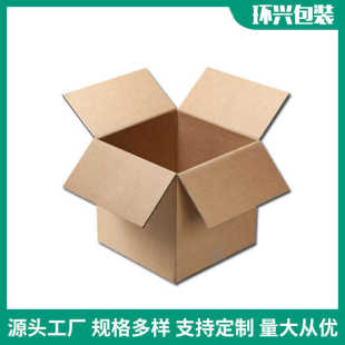 慈溪本地纸箱批发邮政搬家纸箱快递纸箱特硬大号瓦楞纸箱异型纸箱