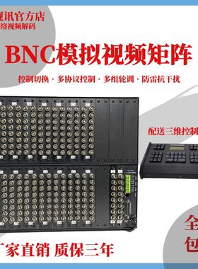 艾谛AD模拟矩阵视频矩阵BNC矩阵64/128/256进8/16/32出含三维键盘