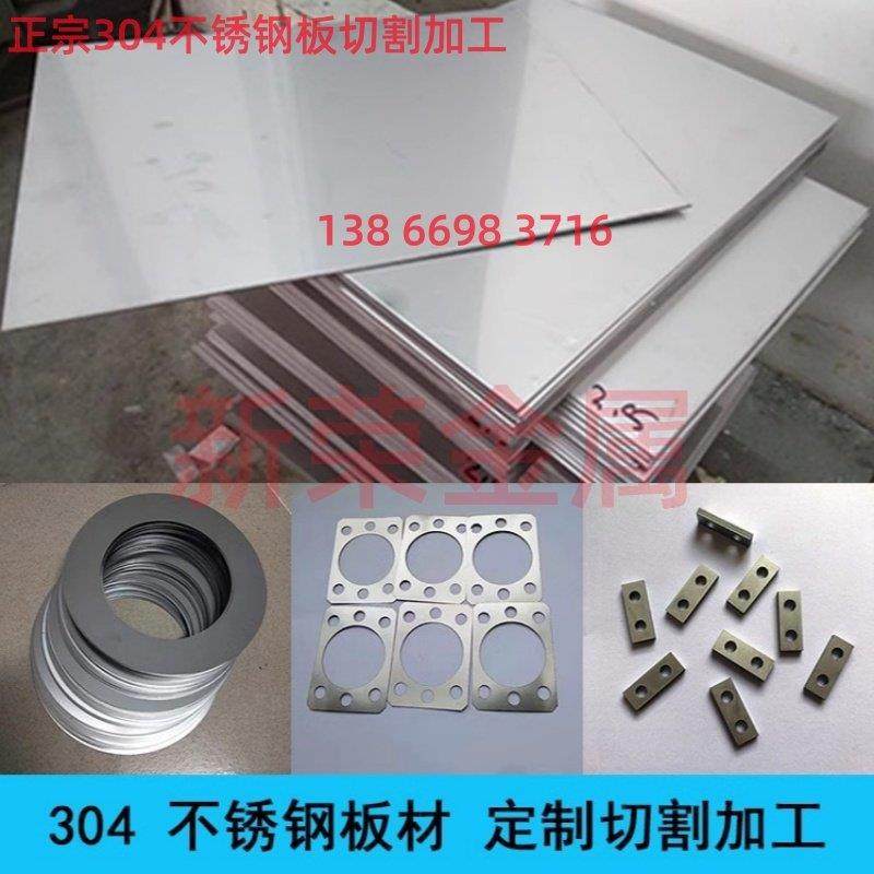 304不锈钢板激光切割 来图定制 超薄不锈钢垫片 金属板材切割加工,金属材料及制品,钢板,淘宝优惠券,粉丝福利购,淘宝优惠卷