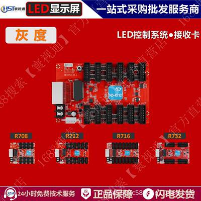灰度接收卡R708R712R716R732全彩LED显示屏控制卡/控制系统