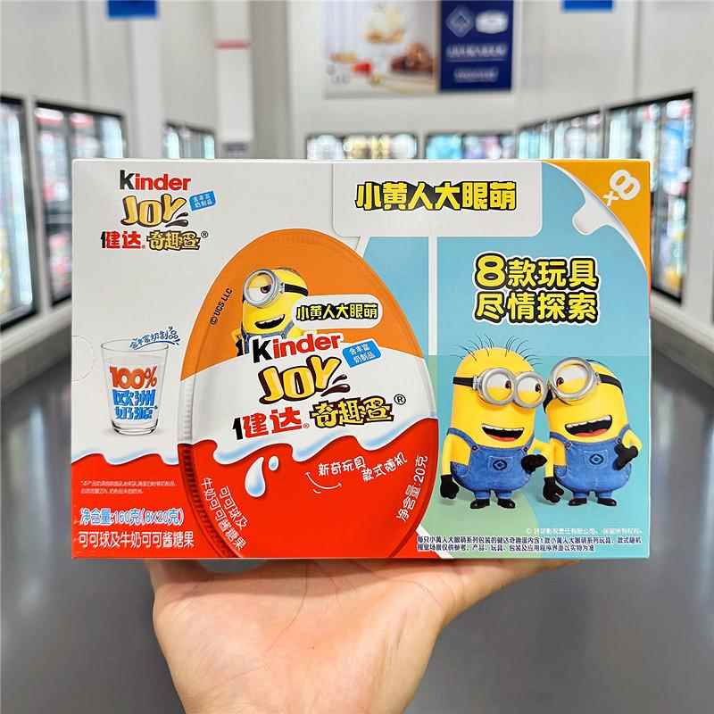 健达奇趣蛋可可球酱糖果小黄人眼萌礼盒玩具休闲小孩（代可可脂）
