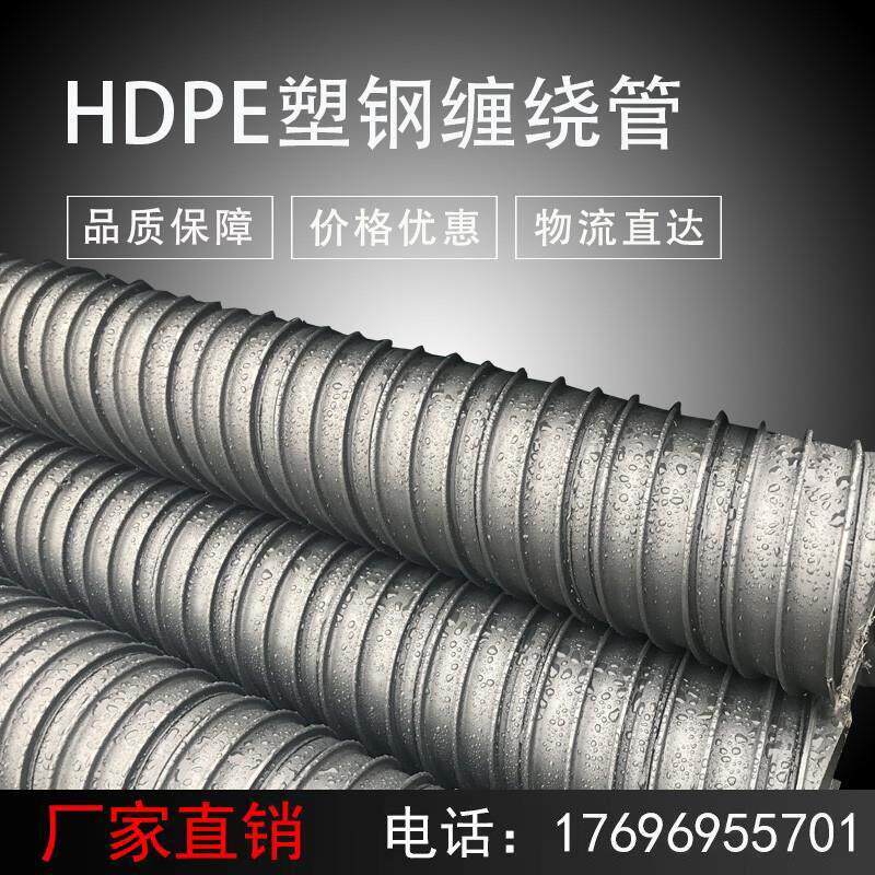 厂家直销hdpe塑钢缠绕管黑色塑钢覆合排水管塑钢排水管hdpe塑钢管