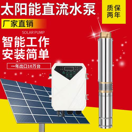 厂家供货 农田灌溉不锈钢直流潜水泵 家用24V 48V太阳能水泵