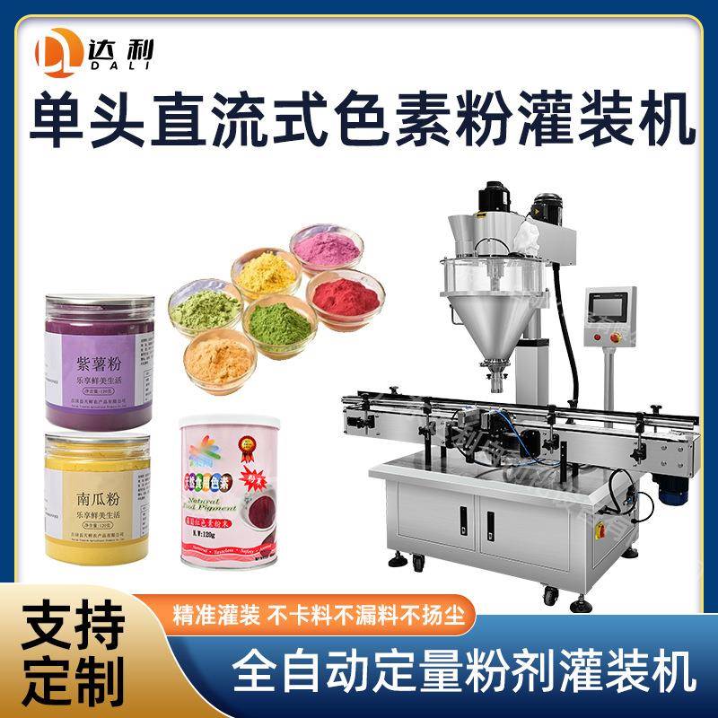 单头全自动粉末包装机果蔬调味粉灌装机食品色素粉灌装机