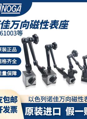 正品以色列诺佳NOGA磁性表座MG61003DG61003NF61003万向微调标架