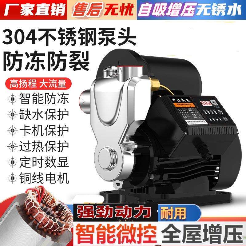 304不锈钢防冻自吸泵家用全自动增压泵自来水管道加压水井抽水机