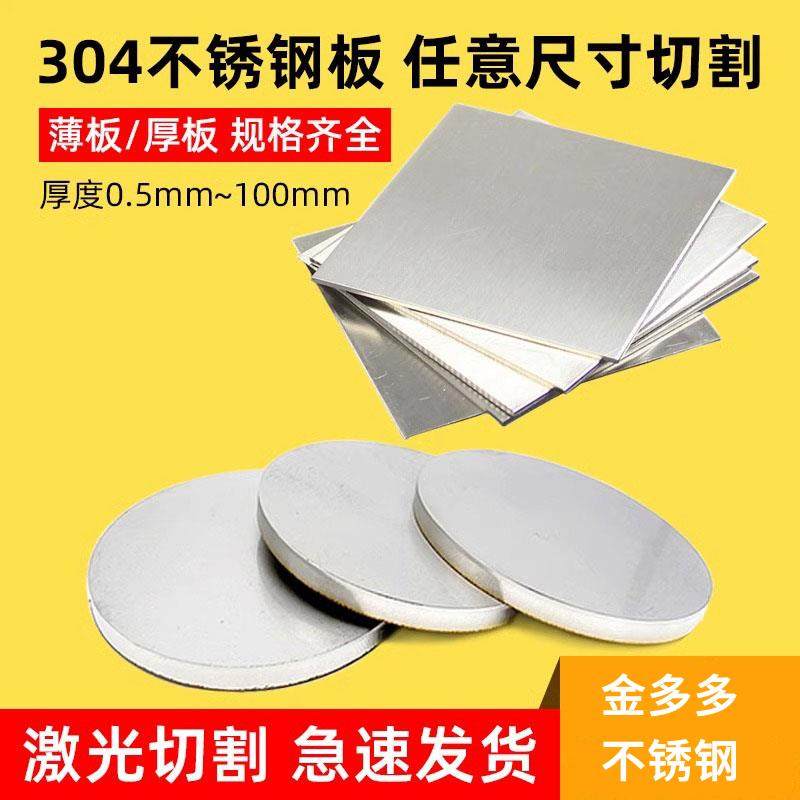 304不锈钢板激光切割加工定做316不锈钢片面板加工带孔钢板材定制,金属材料及制品,钢板,淘宝优惠券,粉丝福利购,淘宝优惠卷