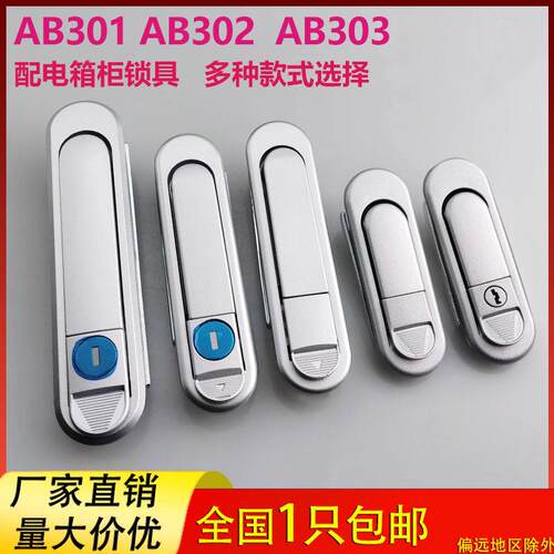 海坦柜锁 AB301机械箱平面锁AB302配电箱配电柜门锁AB303弹跳把手
