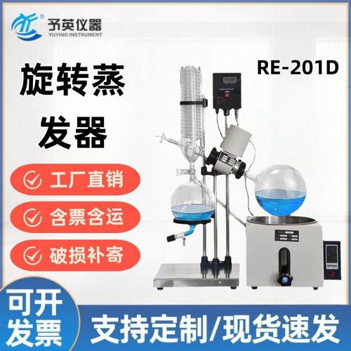 旋转蒸发仪2L/RE201D/RE501蒸馏设备自动升降旋转蒸发器