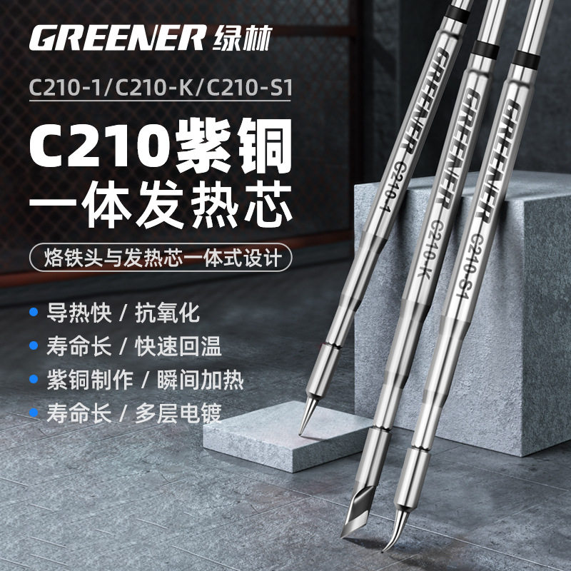 烙铁头高精度电烙铁绿林电焊头