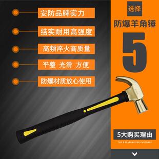 防爆羊角锤起钉锤铜制无火花铜榔头250g-680g安防牌羊角起钉锤头g