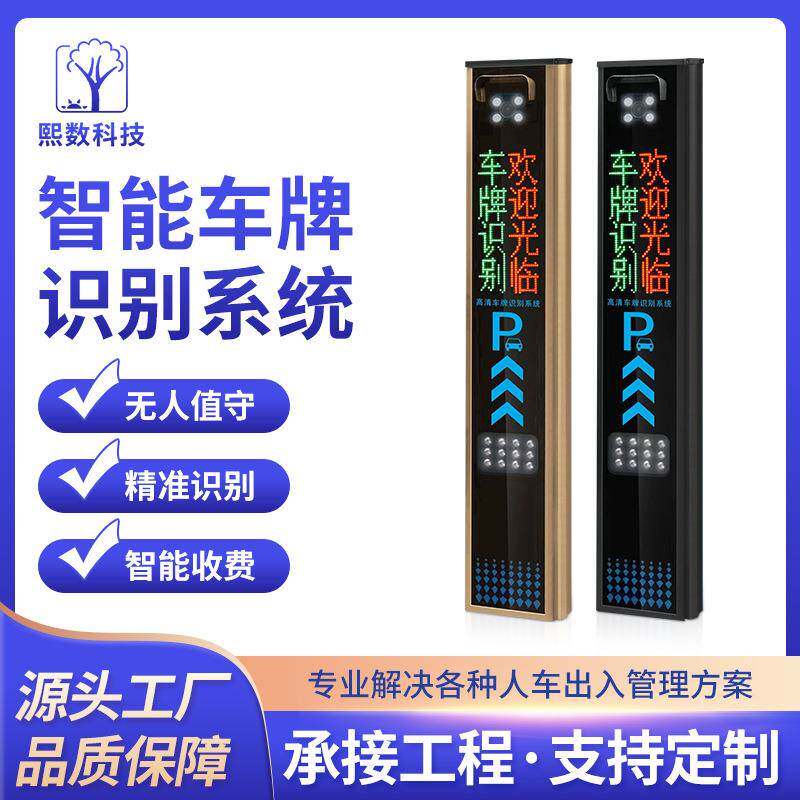 厂家直供XS-S88-H智能车牌识别系统小区出入口停车场智能收费系统