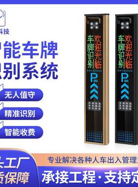 厂家直供XS-S88-H智能车牌识别系统小区出入口停车场智能收费系统